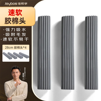 Jia helper sponge mop head 28cm replacement core folding water-absorbent cotton mop mop head mop head * 4 pieces