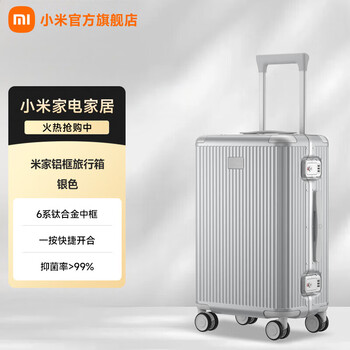 Mijia xiaomi suitcase multi-size trolley case boarding code high-end aluminum frame silver simple suitcase silver 20 inches