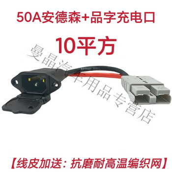 Anderson butt connector electric vehicle pin-shaped plug and socket interface pure copper high-power lithium battery cable interface national standard 10 square meters anderson + charging port length 20 cm with braided mesh