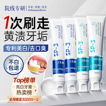 Vitus whitening toothpaste removes bad breath, removes yellow tooth stains, removes tobacco stains and tartar, freshens breath, ranks first in gold list, new and old, randomly distributed