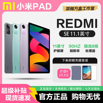 Xiaomi (mi) tablet 7pro\6spro tablet snapdragon 8 redmi redmi pad large screen office business student subsidy redmipad se snapdragon 680 11.1 inches 8gb+128gb activated version free shell film set