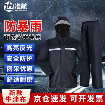 Zhunhang raincoat rider special full-body rainstorm suit split raincoat suit takeaway cycling reflective raincoat for adults