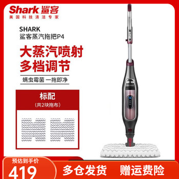 Shark steam mop floor cleaning machine high temperature steam electric handheld cleaning machine p4/p36lite p4 comes standard with 2 pieces of cloth
