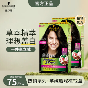 Schwarzkopf yiran plant hair dye cream herbal hair dye hair cream for men and women to cover gray hair 3.0/9 cashmere fat dark brown 2 boxes