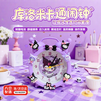 Kuromi alarm clock children's alarm clock girls students wake up artifact alarm clock students' dedicated desktop clock purple kuromi alarm clock