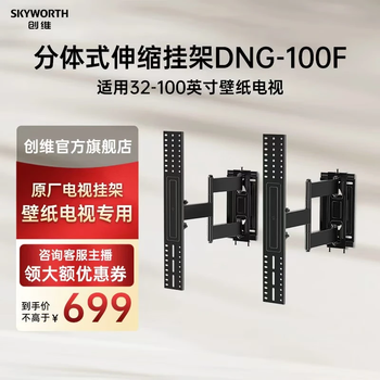Skyworth (skyworth) 32-100-inch tv split telescopic hanger (for wallpaper tv) tv hanger rotation and movement 32-100-inch telescopic hanger