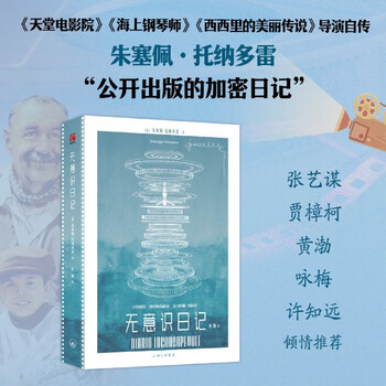 Diary of the unconscious autobiography of giuseppe tornadore artist's book of life shaping oscar winner for best foreign language film