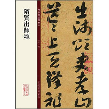 Second-hand ode to sui xian's beginning as a master, compiled by sun baowen 9787553461014 85 new