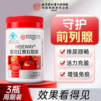 3 bottles of tongrentang lycopene soft capsules for prostatitis, frequent urination, urgent urination and incomplete urination are used in the inner court to nourish the kidney and prepare for pregnancy.