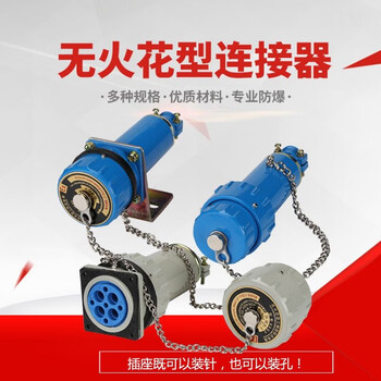 Explosion-proof plug male and female butt spark-free connector 15a200a aviation socket pin single-phase three-phase four-level 220v 4p-100a straight plug fixed