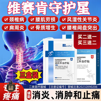 Ibuprofen gel analgesic plaster for waist, leg, knee joint pain, stiffness and numbness, three boxes, buy two get one free, long-acting sustained release