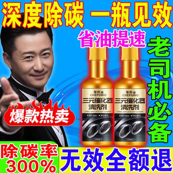 Fuel bao three-way catalytic cleaning agent deep cleans carbon deposits. fuel bao car engine cleaning artifact. one bottle, effective in 3 seconds.