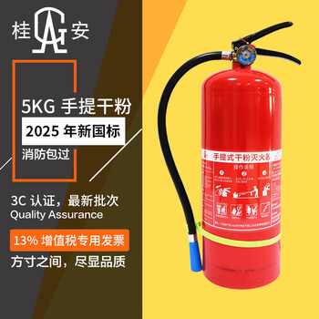 Gui'an 2025 new national standard dry powder fire extinguisher 4kg fire extinguisher mf/abce4 portable 1/2/3/5/8kg 5kg dry powder 2025 new national standard product
