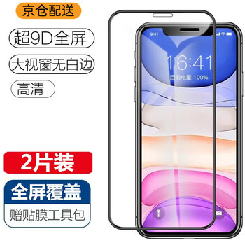 Yuebao tempered film for iphone 11 11promax/xsmax full screen coverage hd explosion-proof mobile phone film universal 6.1 inch for iphone 11/xr