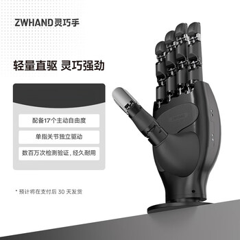 Zwhand bionic five-finger dexterous hand fully direct-drive manipulator robot grasping industrial automation assembly sorting scientific research bionic gloves remote control manipulator gripper joint dm17 black (with tactile feel)