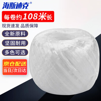 Hasdick beijing warehouse distribution hk-527 plastic rope packing rope grass ball rope bundling rope bundling rope packaging rope tear rope 150g/roll white (1 piece)