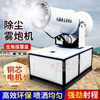 Yongcang fog cannon machine construction site dust removal cannon fog machine dust-proof environmental protection sprinkler vehicle-mounted movable high-range dust reduction spray machine fully automatic type 60 enhanced version