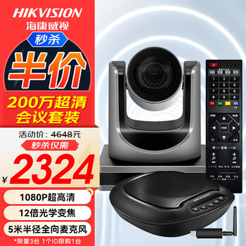 Hikvision video conferencing camera 2 million usb computer camera omnidirectional wheat high-definition zoom live broadcast microphone equipment system complete set 40-60 small and medium-sized enterprise conference set-wireless version. official standard