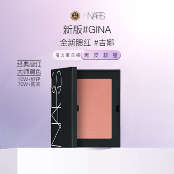 Nars new version of blush 921 #gina 4.8g contouring and delicate makeup birthday and new year gift for women