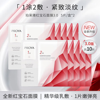 Proya ruby energizing brightening effective mask 5 pieces/box*2, 10 pieces in total, hydrating, staying up late and repairing