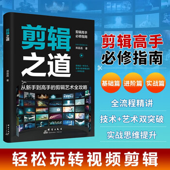 The art of editing, a collection of editing thinking and practical cases, advanced techniques for the entire video editing process, covering narrative rhythm, transitions and color grading, a short video film and television vlog creation guide.