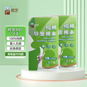 Enzhi catheter tampons, natural and comfortable, motion-free, built-in non-sensory, leak-proof memory foam core tampons, 7 pieces * 2 boxes, normal flow type r code