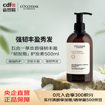 L occitane (l occitane) five-in-one herbal fragrance strong and plump hair conditioning bottle 500ml new year and christmas birthday gift for girls