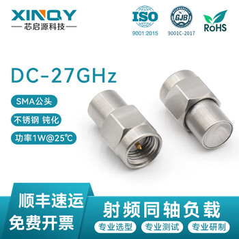 Xinqy xinqiyuan sma rf coaxial load 12ghz 1w rf high frequency male internal screw connector plug 50 ohm load 27g-1w