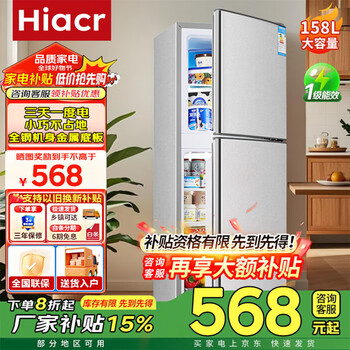 Hiacr home appliances subsidy 25% small refrigerator home 218 upgraded level one energy efficiency refrigeration freezing energy saving next day delivery trade-in 158s218 upgraded level one energy efficiency丨large capacity
