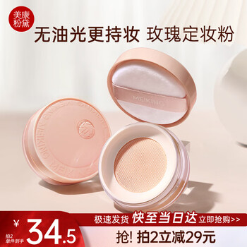 Meikang fendai oil control loose powder setting makeup concealer long-lasting non-removing light smoke powder invisible pores light translucent nude makeup formal trial oil/mixed oil pink rose (suitable for natural skin tone)