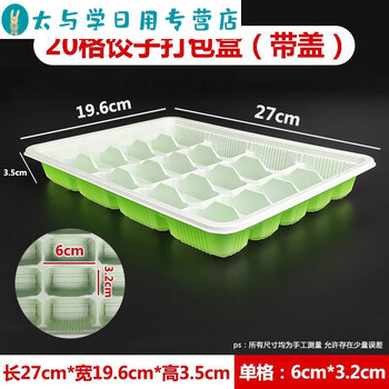 Sailoto dumpling box transparent take-out box thickened plastic packaging box with lid dumpling box 1 20-grid dumpling box with lid 20-grid dumpling box with lid large quantity and super cost-effective 100 sets
