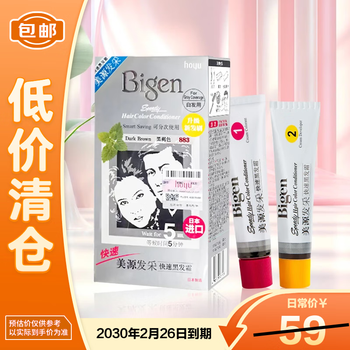 Bigen meiyuan hair cream rapid black hair cream no. 883 special for dark brown and white hair 40g+40g on clearance