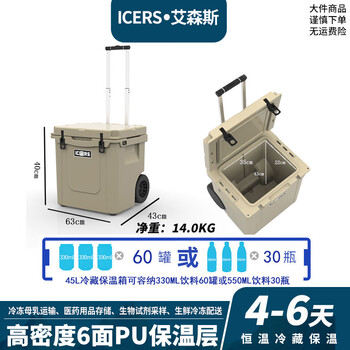 Icers professional dry ice storage insulation box low temperature refrigeration dry ice bucket sea fishing box fishing outdoor camping 45l wheeled khaki (net weight 14.0kg) refrigerated for 4-6 days