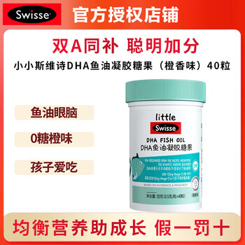 Swisse little swisse dha fish oil gel candy orange scent dhaepa suitable for children over 3 years old to help the eyes and brain 1 bottle of dha fish oil 40 capsules