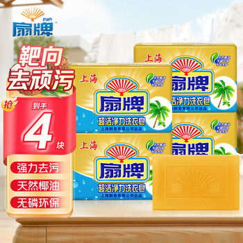 Fan brand ultra-clean laundry soap 250g*4 pieces transparent soap soap scented soap laundry detergent coconut oil phosphorus-free