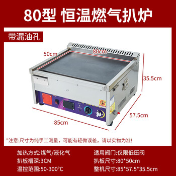 Axis commercial gas automatic constant temperature griddle stall grill non-stick pan non-paste pan gas grilled cold noodle iron plate squid machine 80*50 gas constant temperature griddle with residue port plate 12mm thick