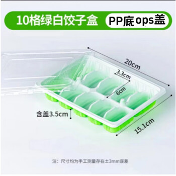 Ye yu immediately reduces 30 grids of dumplings take-out packaging box, multi-grid raw and cooked dumpling boxes with lids, 10 green and white with ordinary high transparent lid, 600 sets, 10 green and white with ordinary high transparent lid, 600 sets