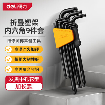 Deli (deli) black, rust-proof, high-hardness, extra-long, medium-hole flower-shaped inner hexagonal wrench combination set, screwdriver set, 9-piece set