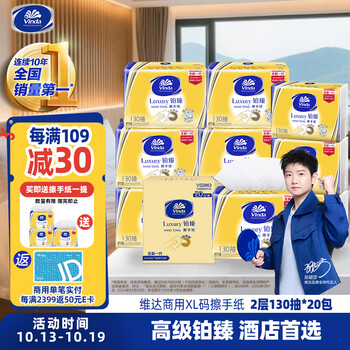 Vinda hand towels 2 layers 130 pumps * 20 packs enlarged hotel bathroom platinum high-end commercial vs2863