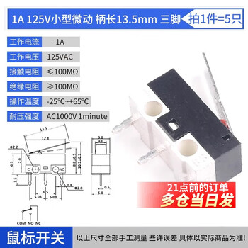 Mouse switch micro touch switch three-legged handleless straight handle curved handle roller left and right curved feet 1a small button switch 1a 125v small micro-switch handle length 13.5mm three-legged (5