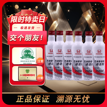 Honda original gasoline engine cleaner, fuel treasure, suitable for all models, removes carbon deposits and improves energy efficiency, guangben dongben engine cleaner 250ml 6 bottles