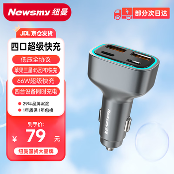 Newman (newsmy) car charger super fast charging one to four cigarette lighter conversion plug usb interface car charger type-c high power suitable for apple 16/17 huawei android
