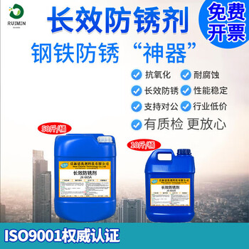 Industrial anti-rust agent, long-term long-lasting metal mold special anti-rust agent, metal stainless steel water-based anti-rust water, construction site steel and steel bar rust removal and anti-rust agent, iron water-soluble anti-rust water, jx665a enhanced anti-rust agent 5kg