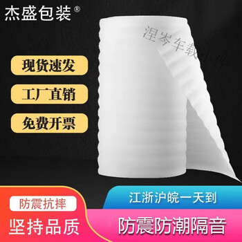 Mo peng pearl cotton packing material epe protection express delivery anti-collision moving furniture wooden floor film foam board wholesale thick 0.5mm wide 50cm 582 meters 8 pounds