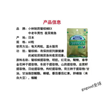 Kobayashi pharmaceutical (kobayashi) japanese purchasing agent saw palmetto ex for middle-aged and elderly men frequent urination at night fresh date