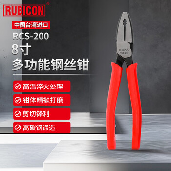 Robin hood (rubicon) wire pliers vise, industrial-grade electrician's pliers, multi-functional flat-nose pliers, wire cutters, wire cutters, 8-inch rcs-200