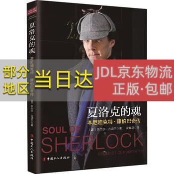Genuine original work jingcang zhifa, the soul of sherlock, the biography of benedict cumberbatch, china workers publishing house