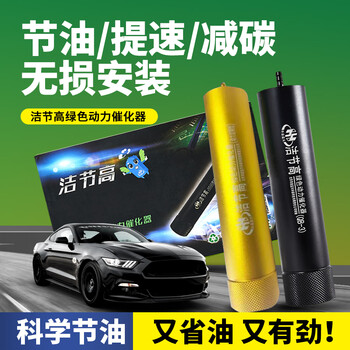 Jiejiegoo green power catalytic converter increases power/saves fuel/energy saves and reduces emissions, saves fuel, reduces carbon and increases power, black technology for green travel