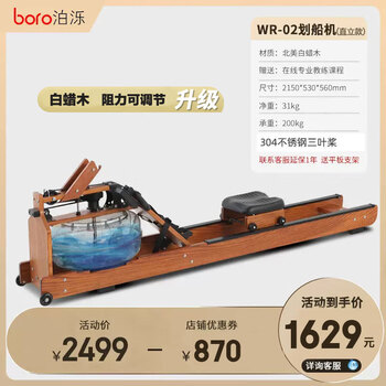 Boro rowing machine household water resistance imported solid wood double-rail rowing machine north american ash wood wr-02-stainless steel 3-leaf pulp