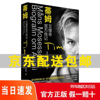 Genuine jingcang quick delivery, the fastest delivery is the next day tim avicii official biography 9787569946925